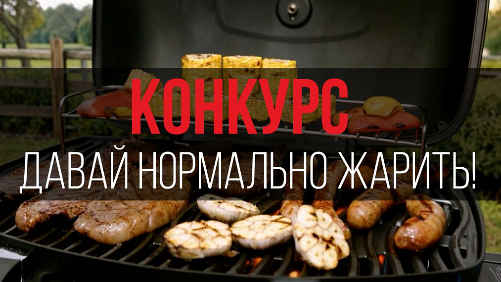 Летний конкурс